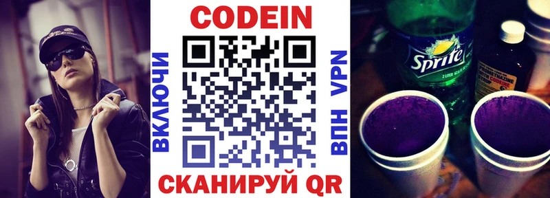 закладка  Порхов  Codein напиток Lean (лин) 